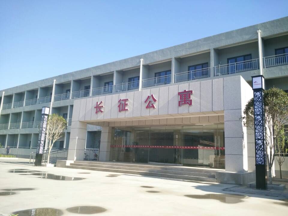 長征學員公寓