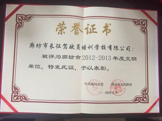 2012-2013年文明單位榮譽證書